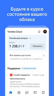 Yandex Cloud 1.9.0. Скриншот 1