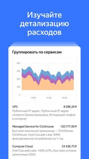 Yandex Cloud 1.10.0. Скриншот 3