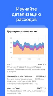 Yandex Cloud 1.8.0. Скриншот 3