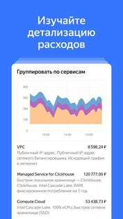 Yandex Cloud 1.9.0. Скриншот 3