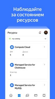 Yandex Cloud 1.10.0. Скриншот 4