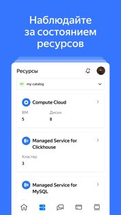 Yandex Cloud 1.8.0. Скриншот 4
