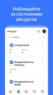 Yandex Cloud 1.9.0. Скриншот 4