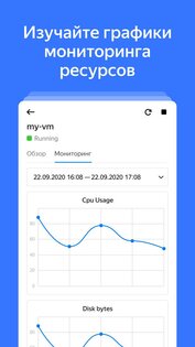 Yandex Cloud 1.10.0. Скриншот 5
