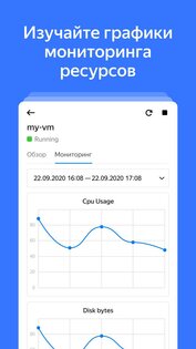 Yandex Cloud 1.9.0. Скриншот 5