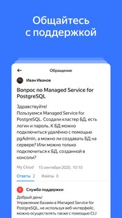 Yandex Cloud 1.10.0. Скриншот 6