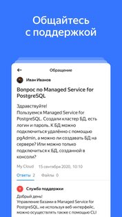 Yandex Cloud 1.8.0. Скриншот 6