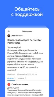 Yandex Cloud 1.9.0. Скриншот 6