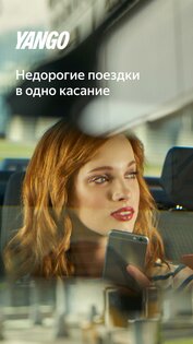 Yango 5.27.1. Скриншот 1
