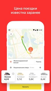 Yango 5.27.1. Скриншот 2