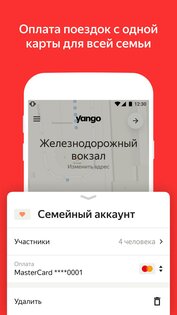 Yango 4.197.1. Скриншот 7