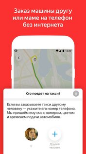 Yango 5.27.1. Скриншот 8