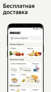 Yango Deli 2.11.0. Скриншот 2