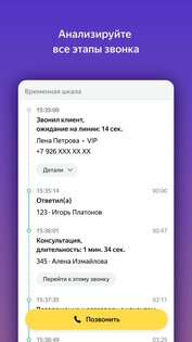 Яндекс Телефония 2.12.1. Скриншот 2