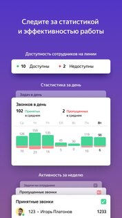 Яндекс Телефония 2.12.1. Скриншот 4