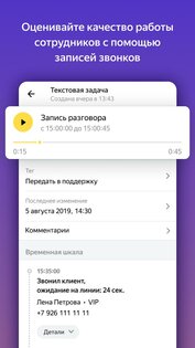 Яндекс Телефония 2.12.1. Скриншот 5