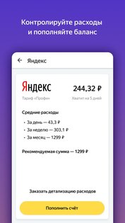 Яндекс Телефония 2.12.1. Скриншот 6