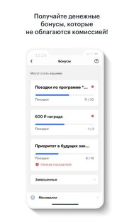 Gett Driver 24.13.63. Скриншот 3