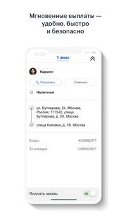 Gett Driver 24.13.63. Скриншот 4
