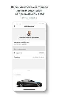 Gett Driver 24.13.63. Скриншот 5