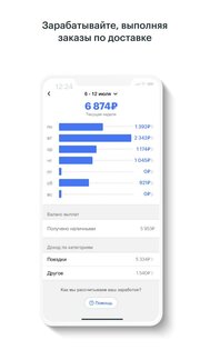 Gett Driver 24.13.63. Скриншот 6