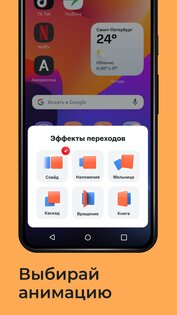 Rocket Лончер 0.9.2. Скриншот 7