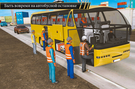 Modern Coach Bus Simulator 3.5. Скриншот 5