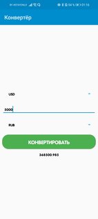 Конвертёр валют 0.2.0. Скриншот 1