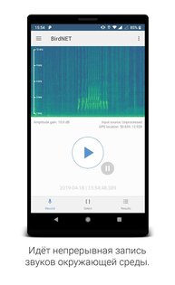 BirdNET – легкое распознавание птичьих голосов 1.89. Скриншот 1