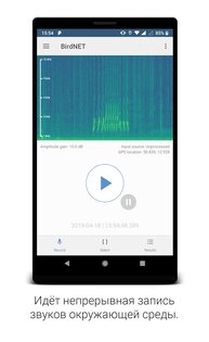 BirdNET – легкое распознавание птичьих голосов 1.96. Скриншот 1