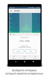 BirdNET – легкое распознавание птичьих голосов 1.89. Скриншот 2