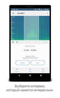 BirdNET – легкое распознавание птичьих голосов 1.96. Скриншот 2