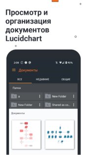 Lucidchart – блок-схемы, графики и файлы Visio 2.10.5. Скриншот 3