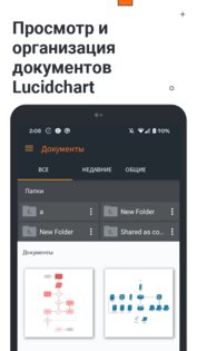 Lucidchart – блок-схемы, графики и файлы Visio 2.10.6. Скриншот 7