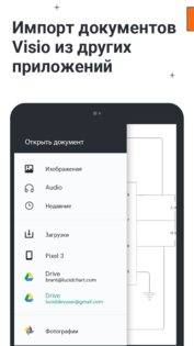 Lucidchart – блок-схемы, графики и файлы Visio 2.10.5. Скриншот 8