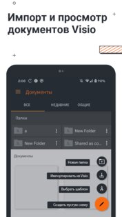 Lucidchart – блок-схемы, графики и файлы Visio 2.10.6. Скриншот 9