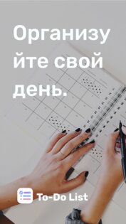 Список дел – ежедневник и напоминания о делах 1.02.86.0620. Скриншот 1