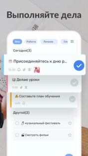 Список дел – ежедневник и напоминания о делах 1.02.57.0830. Скриншот 2