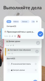 Список дел – ежедневник и напоминания о делах 1.02.86.0620. Скриншот 2