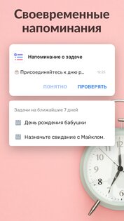 Список дел – ежедневник и напоминания о делах 1.02.86.0620. Скриншот 3
