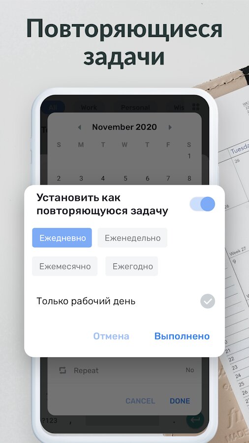 Скачать Список дел – ежедневник и напоминания о делах 1.02.38.1212 для  Android