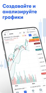 TradingView – криптовалюта и акции со всего 1.20.53.0.1001765. Скриншот 1