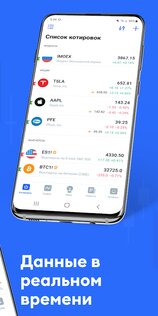 TradingView – криптовалюта и акции со всего 1.20.53.0.1001765. Скриншот 2