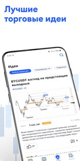 TradingView – криптовалюта и акции со всего 1.20.53.0.1001765. Скриншот 3