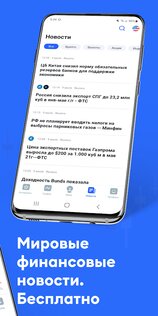 TradingView – криптовалюта и акции со всего 1.20.53.0.1001765. Скриншот 4