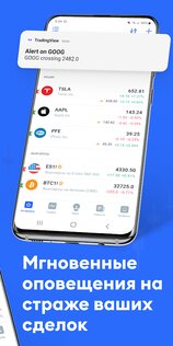 TradingView – криптовалюта и акции со всего 1.20.53.0.1001765. Скриншот 6