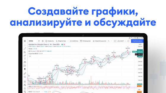 TradingView – криптовалюта и акции со всего 1.20.32.0.1001380. Скриншот 7