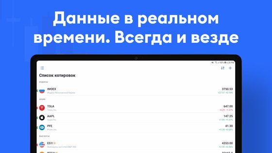 TradingView – криптовалюта и акции со всего 1.20.53.0.1001765. Скриншот 8