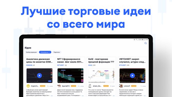 TradingView – криптовалюта и акции со всего 1.20.53.0.1001765. Скриншот 9
