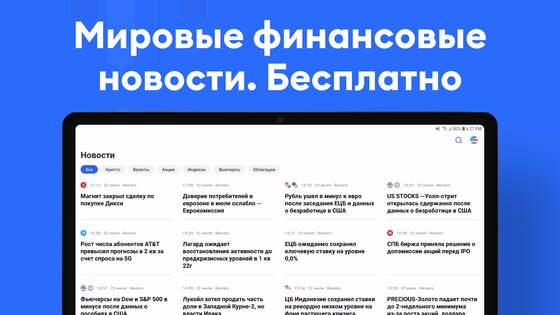 TradingView – криптовалюта и акции со всего 1.20.53.0.1001765. Скриншот 10